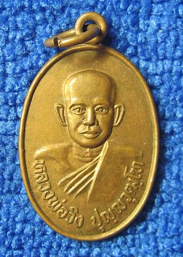 เคาะเเรก 20 บาทเลยค่ะ เหรียญหลวงพ่อวิง วัดลาดยาว ฉะเชิงเทรา ปี 37 