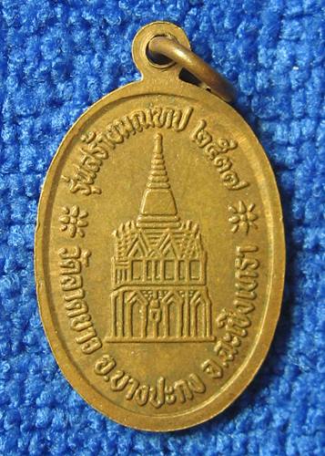 เคาะเเรก 20 บาทเลยค่ะ เหรียญหลวงพ่อวิง วัดลาดยาว ฉะเชิงเทรา ปี 37 