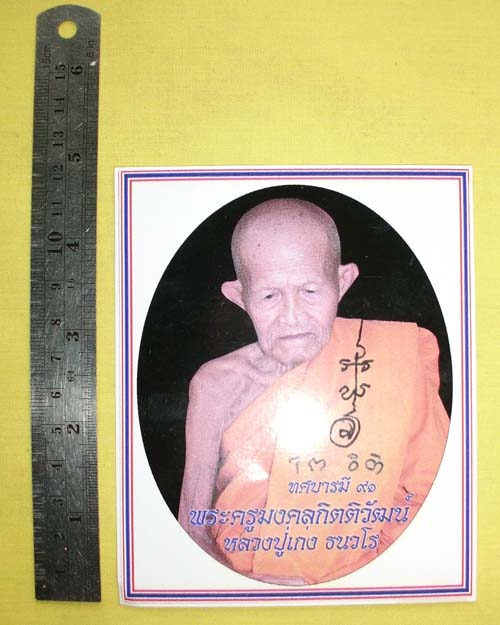 //คืนกำไร//สติ๊กเกอร์ครึ่งองค์ หลวงปู่เก่ง ธนวโร วัดกิตติราชเจริญศรี ต.ระเว อ.พิบูลมังสาหาร จ.อุบลฯ