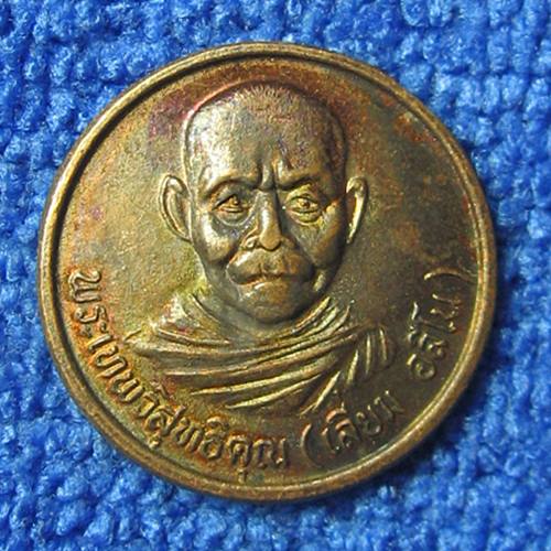 เคาะเเรก 20 บาทเลยค่ะ เหรียญหลวงพ่อเลี่ยม วัดมัชฌิมาวาส สงขลา ปี 34
