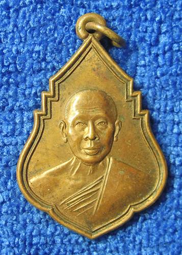 เคาะเเรก 20 บาทเลยค่ะ เหรียญหลวงพ่อวีระ วัดสุทัศน์ฯ กทม. ปี 40 