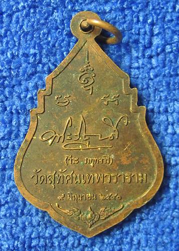 เคาะเเรก 20 บาทเลยค่ะ เหรียญหลวงพ่อวีระ วัดสุทัศน์ฯ กทม. ปี 40 