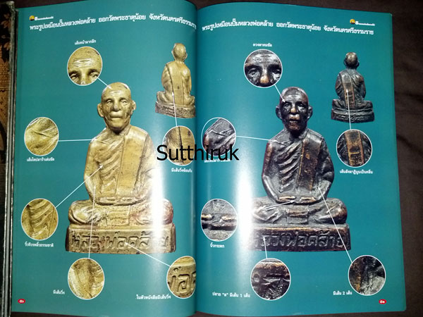 หนังสือ ๕ หลวงพ่อดังภาคใต้ (ชี้จุดลับ ตำหนิพิมพ์)