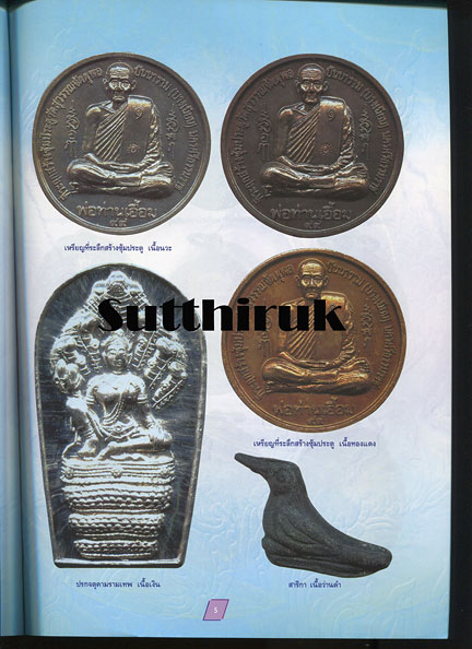 หนังสือ รวมประวัติและวัตถุมงคลยอดนิยม 9 พระเกจิ แห่งยุค