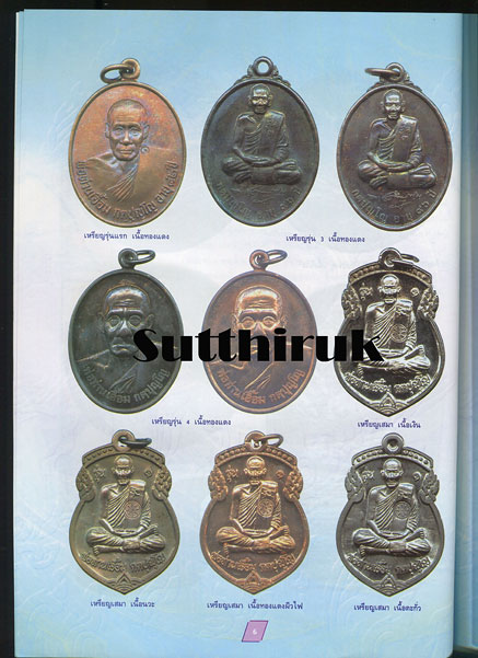 หนังสือ รวมประวัติและวัตถุมงคลยอดนิยม 9 พระเกจิ แห่งยุค