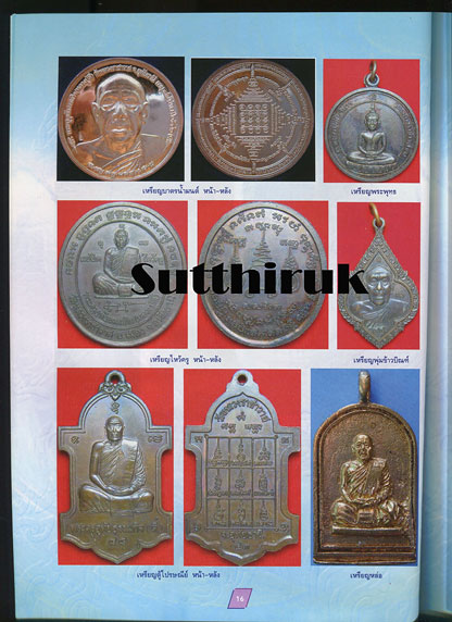 หนังสือ รวมประวัติและวัตถุมงคลยอดนิยม 9 พระเกจิ แห่งยุค