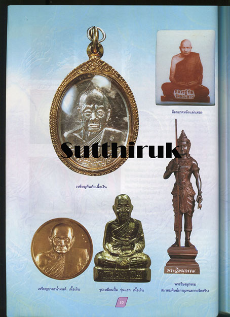 หนังสือ รวมประวัติและวัตถุมงคลยอดนิยม 9 พระเกจิ แห่งยุค