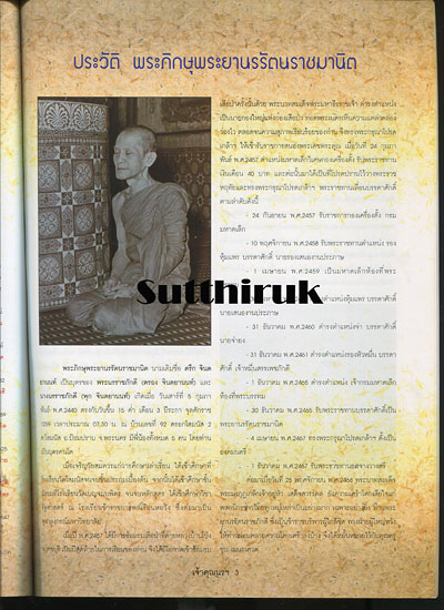 หนังสือ ประวัติและวัตถุมงคลยอดนิยม ท่านเจ้าคุณนรฯ วัดเทพศิรินทราวาส