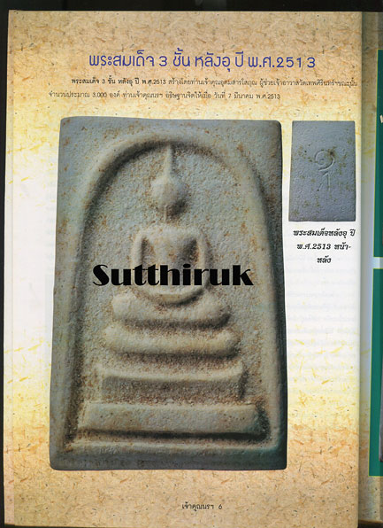 หนังสือ ประวัติและวัตถุมงคลยอดนิยม ท่านเจ้าคุณนรฯ วัดเทพศิรินทราวาส
