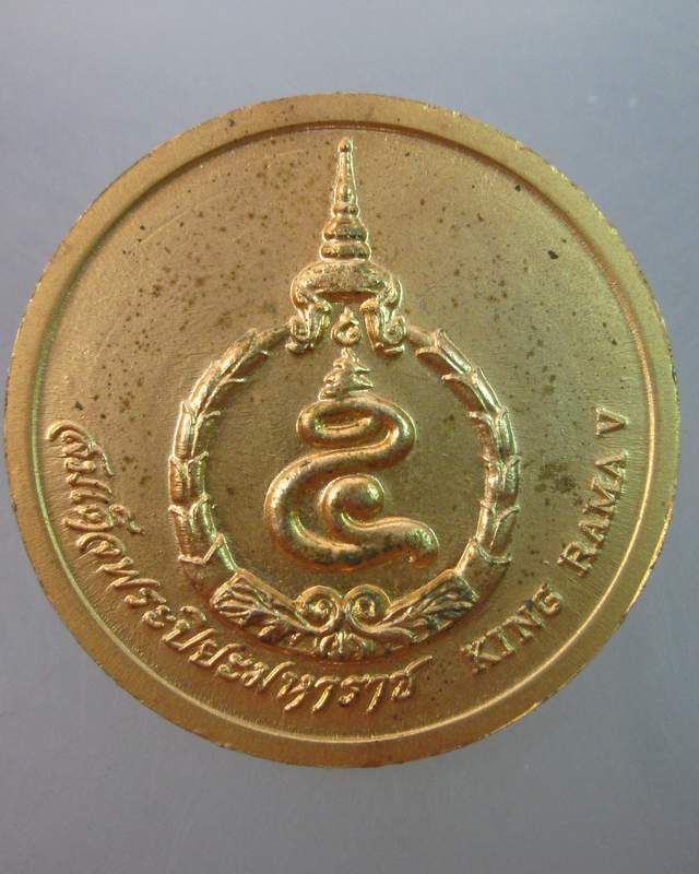 เหรียญสมเด็จพระปิยะมหาราช
