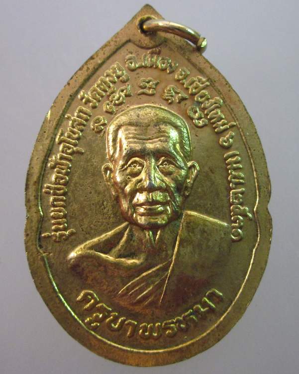 เหรียญครูบาศรีวิชัย หลังหลวงปู่ครูบาพรหมา  ปี๓๑ เนื้อกระไหล่ทอง