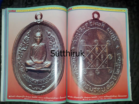 หนังสือ มหาโพธิ์ ฉบับพิเศษ ล้มเซียน หลวงปู่โต๊ะ วัดประดู่ฉิมพลี กทม.