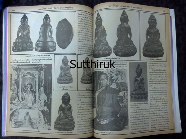 หนังสือ มหาโพธิ์ ฉบับพิเศษ ล้มเซียน หลวงปู่โต๊ะ วัดประดู่ฉิมพลี กทม.