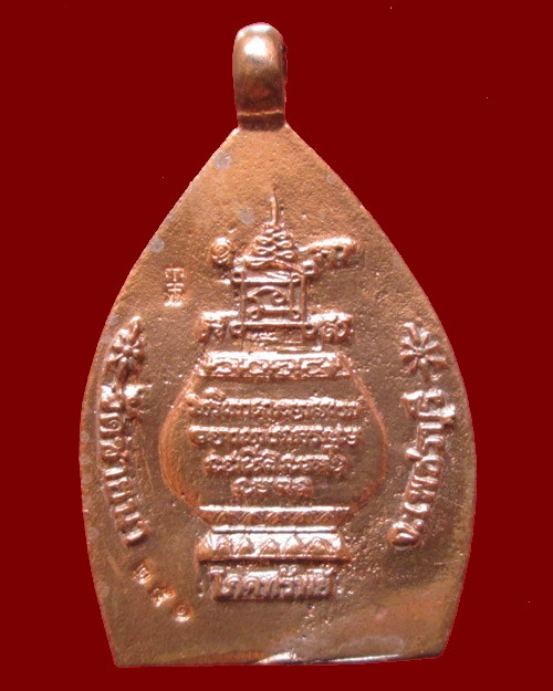 เหรียญเจ้าสัวโภคทรัพย์ หลวงพ่อตัด วัดชายนา no.251