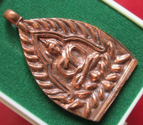 เหรียญเจ้าสัวโภคทรัพย์ หลวงพ่อตัด วัดชายนา no.251