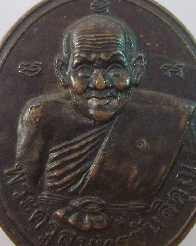 เหรียญพระครูสุนทรขันติคุณ หลวงปู่ สาย  หลังนะโมพุทธายะ วัดดอนกระต่ายทอง จ อ่างทอง