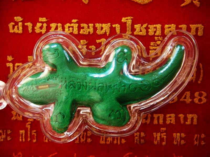 ตุ๊กแกหลวงพ่อหล่ำ วัดสามัคคีธรรม กทม (ฝังตะกรุดสาริกาทอง)
