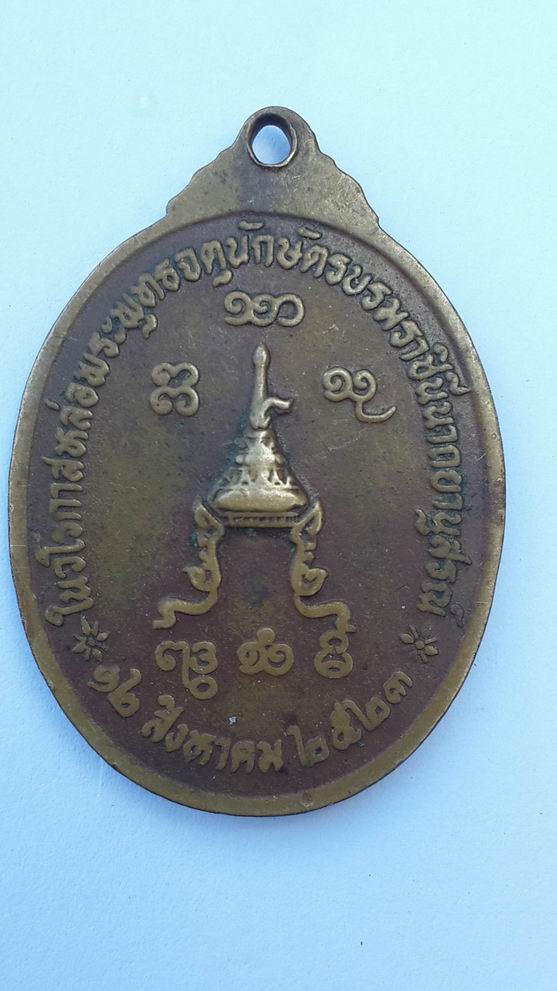 เหรียญหลวงพ่ออุตตมะ วัดวังก์วิเวการาม จ.กาญจนบุรี ปี 2523 เคาะเดียวครับ