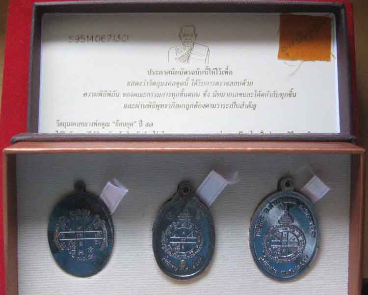 ด่วน วัดใจ..หลวงพ่อคูณ ชุดกรรมการย้อนยุค ปี12 ปี17 ปี19 ในกล่องสุดหรู พร้อมบัตรหมายเลขและจีวร