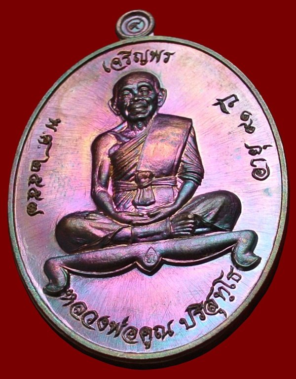 หลวงพ่อคูณ รุ่นเจริญพรบน ๙๑ วัดบ้านกอก เนื้อนทองแดงผิวรุ้ง หมายเลข ๒๖๙๔ พร้อมกล่อง