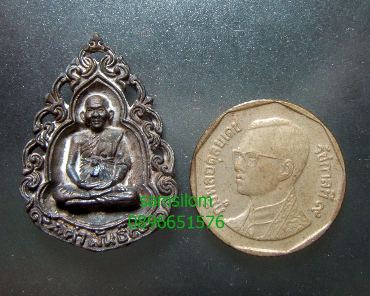หลวงปู่คำพันธ์ วัดธาตุมหาชัย รุ่นเจริญดี ปี36 พิมพ์ลายฉลุ ทองแดงรมดำ หมายเลข 556