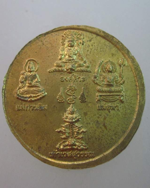 เหรียญหลวงพ่อปัญจเทพร์  รุ่นเศรษฐี ๑