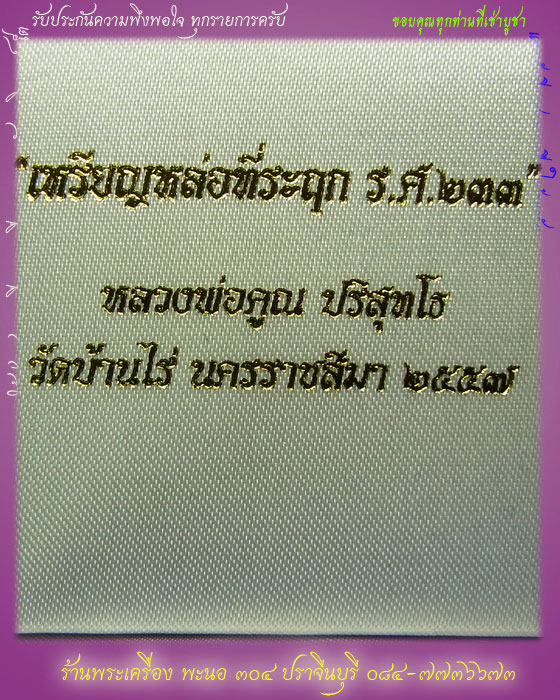 เหรียญหล่อโบราณครึ่งองค์ หลวงพ่อคูณ ที่ระฤก ร.ศ.233 เนื้อเหล็กน้ำพี้ หมายเลข 1785