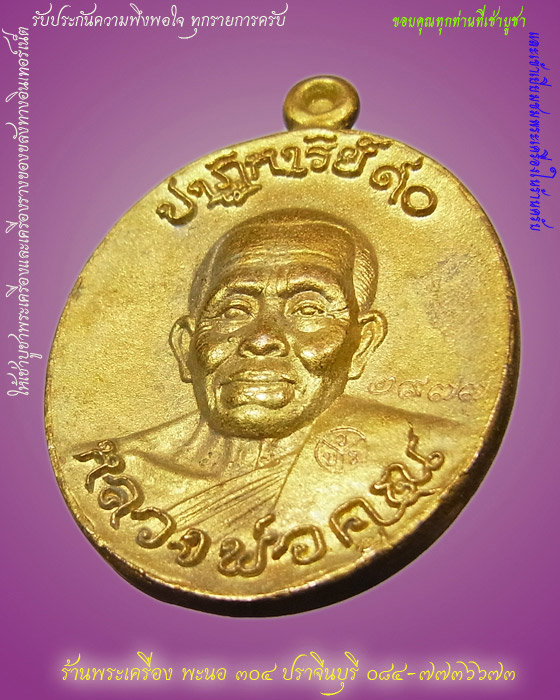 หลวงพ่อคูณ เหรียญหล่อโบราณ พิมพ์ครึ่งองค์ ปาฎิหาริย์ EOD เนื้อมหาชนวน หมายเลข 2977
