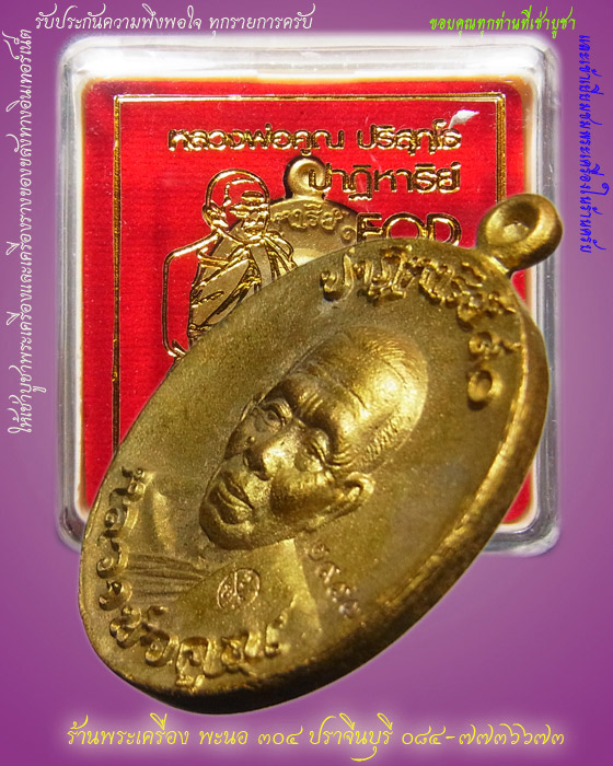 หลวงพ่อคูณ เหรียญหล่อโบราณ พิมพ์ครึ่งองค์ ปาฎิหาริย์ EOD เนื้อมหาชนวน หมายเลข 2977