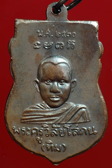 เหรียญเสมาเศียรโต ปี30 หลวงปู่ทวด เนื้อทองแดง ว ขีด หูจุด บล็อคนิยม สวยครับ
