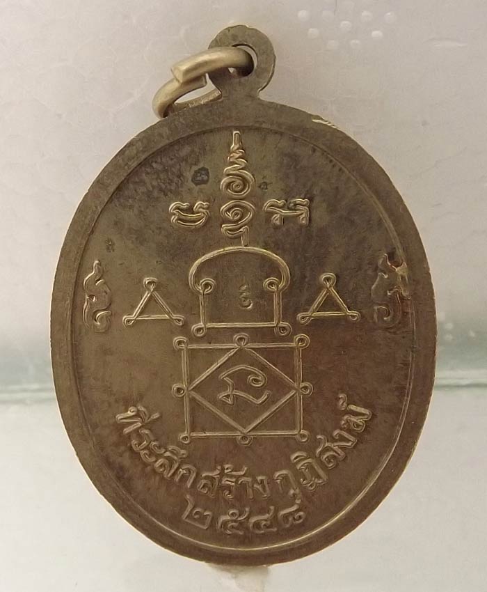 เคาะเดียว"เหรียญสร้างกุฎิสงฆ์ หลวงพ่ออุ้น วัดตาลกง เนื้ออัลปาก้า ปี48  พร้อมกล่องเดิม