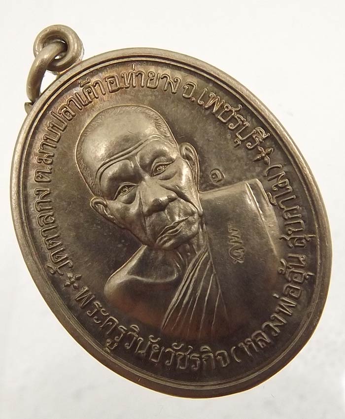 เคาะเดียว"เหรียญสร้างกุฎิสงฆ์ หลวงพ่ออุ้น วัดตาลกง เนื้ออัลปาก้า ปี48  พร้อมกล่องเดิม