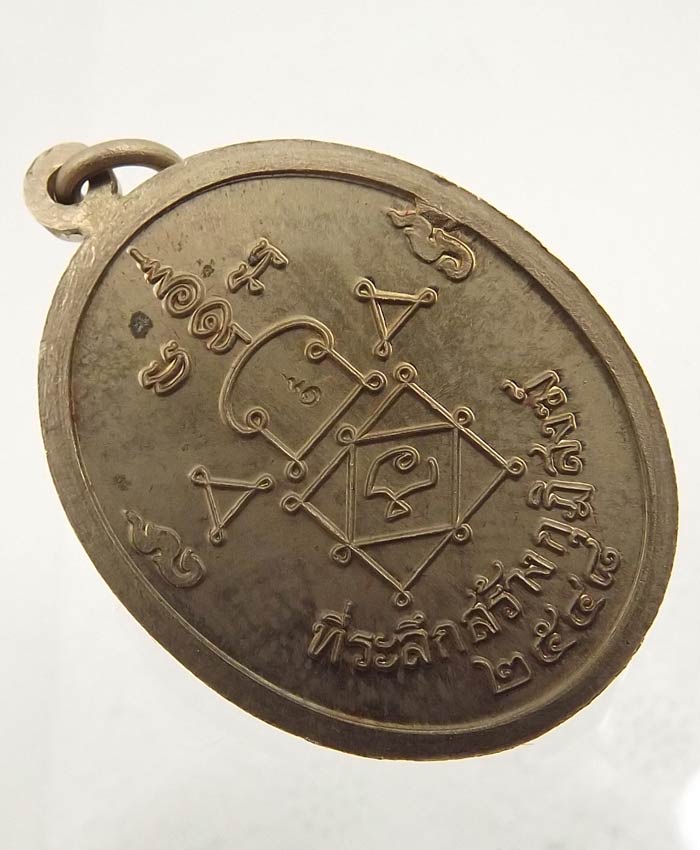 เคาะเดียว"เหรียญสร้างกุฎิสงฆ์ หลวงพ่ออุ้น วัดตาลกง เนื้ออัลปาก้า ปี48  พร้อมกล่องเดิม