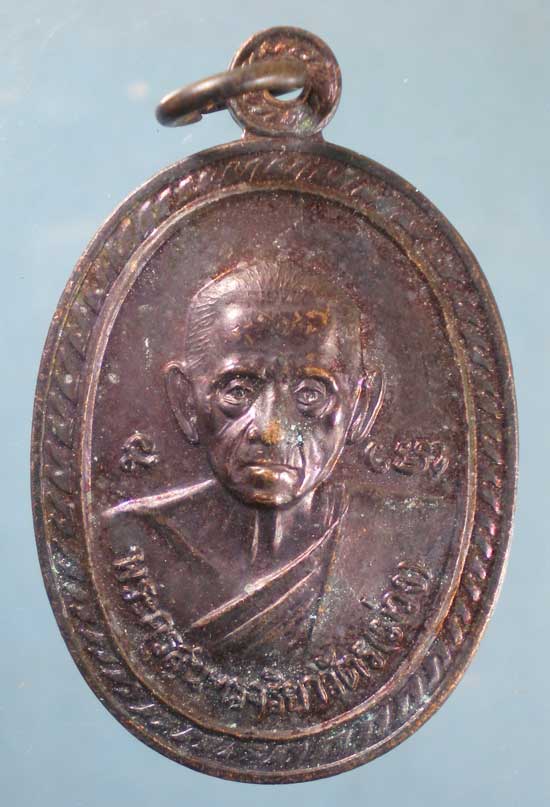 เหรียญอายุ89 ปี42 หลวงพ่อม่วง วัดยางงาม ราชบุรี