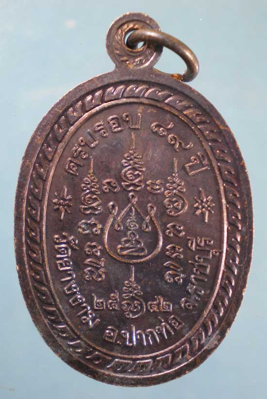 เหรียญอายุ89 ปี42 หลวงพ่อม่วง วัดยางงาม ราชบุรี