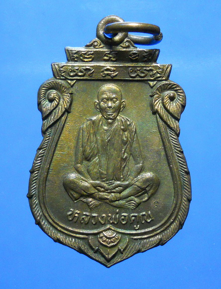 เหรียญเสมา หลวงพ่อคูณ รุ่นคุณพระเทพประทานพร พ.ศ. 2536 เนื้อทองแดง ตอกโค้ด พร้อมซองเดิม