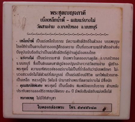 (เคาะแรกแดง)พระชุดเบญจภาคี เนื้อเหล็กน้ำพี้ ผสมแร่บางไผ่ (ชุดกรรมการ)พร้อมกล่องเดิม (แม่เหล็กดูดติด)