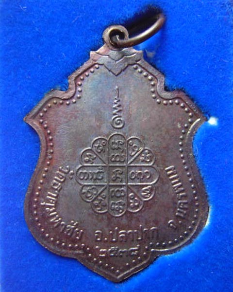 เหรียญหลวงปู่คำพันธ์ โฆสปัญโญ วัดธาตุมหาชัย นครพนม ปี 2538 สวยเดิม