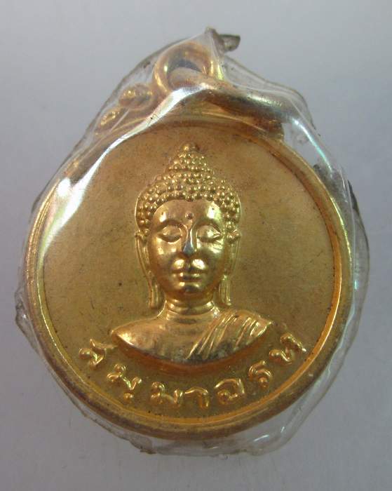 เหรียญสัมมาอรหัง