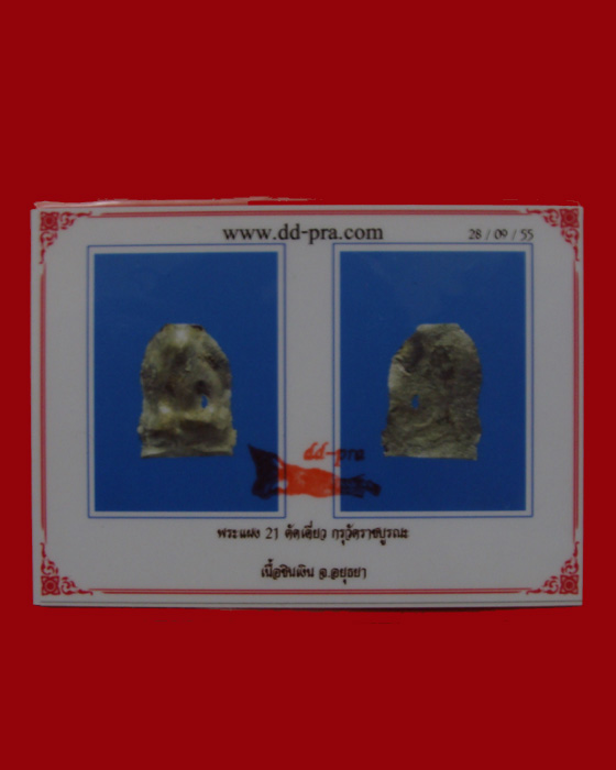 พระร่วงนั่งแผงตัดเดี่ยว กรุวัดราชบูรณะ จ.อยุธยา เนื้อชินเงิน เลี่ยมเงิน