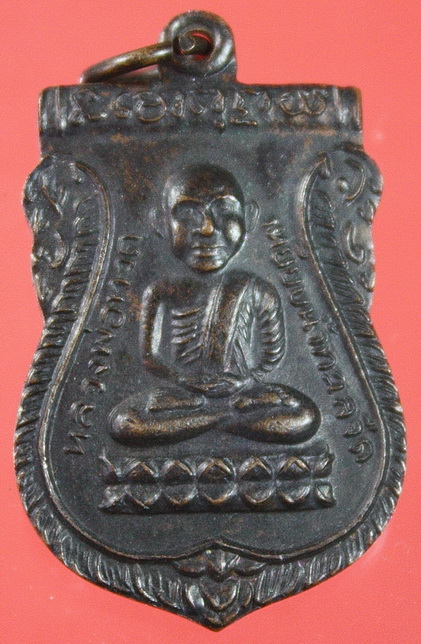 เหรียญหลวงปู่ทวด รุ่นเลื่อนสมณศักดิ์ ปี 2536 วัดช้างให้ อ.โคกโพธิ์ จ.ปัตตานี