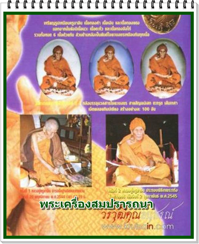 ล็อกเก็ตไจยะเบงชร ครูบาอิน เต็มองค์ #