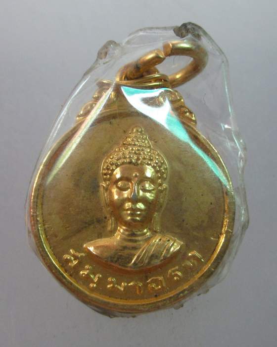 เหรียญสัมมาอรหัง