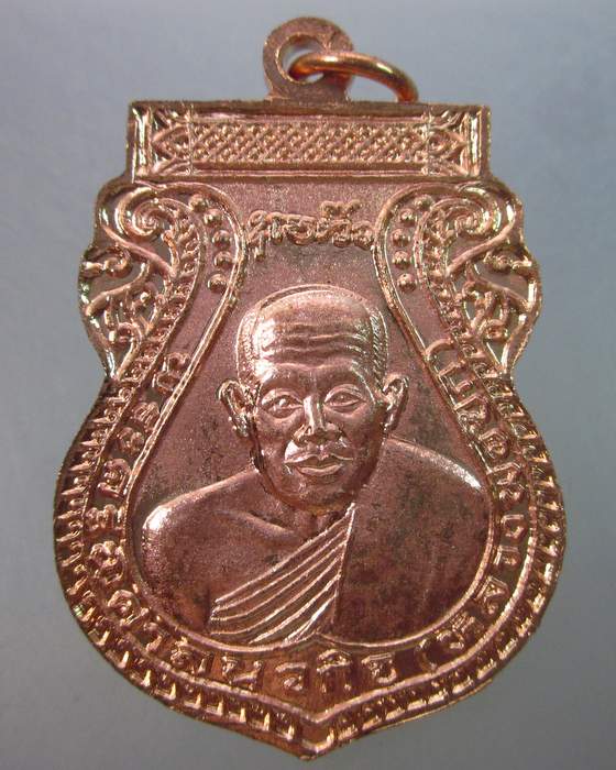 เหรียญหลวงพ่อพึ่ง วัดรางบัว กรุงเทพ ปี๔๔
