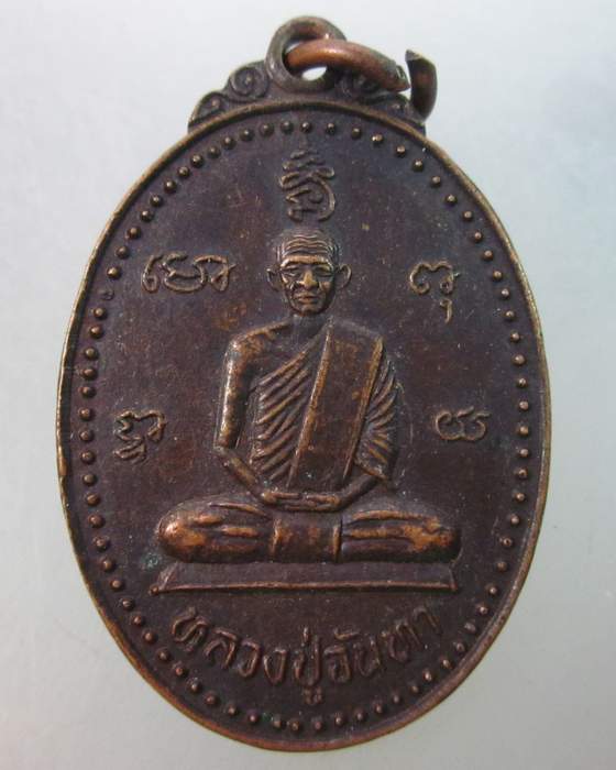 เหรียญหลวงปู่จันทา วัดทุ่งสว่างปะโค จ อุดรธานี