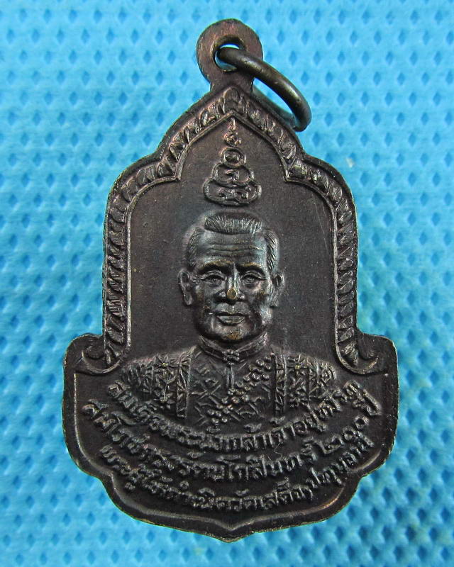 เหรียญหลวงพ่อลมูล (พระครูสาทรพัฒนกิจ) วัดเสด็จ ปี2525 เนื้อทองแดงสวยมาก..เริ่ม20บาท(07/09/57-10)