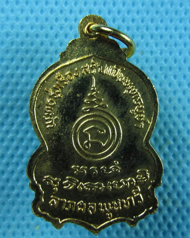 เหรียญหลวงพ่อโสธร หลัง ลาภผล พูนทวี...เริ่ม20บาท(07/09/57-19)