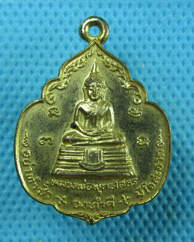 เหรียญหลวงพ่อพุทธโสธร ที่ระลึกเสด็จเปิดตึกสงฆ์อาพาธ ปี2524..เริ่ม20บาท(07/09/57-20)