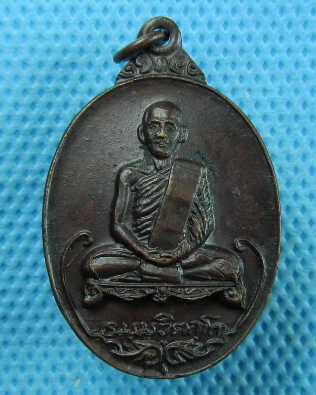 เหรียญเจ้าคุณนรฯ หลังครุฑ ปี 2520 ธนาคารกรุงเทพสร้าง..เริ่ม20บาท(07/09/57-23)