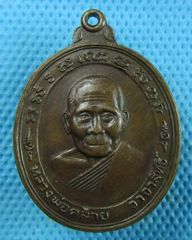 เหรียญพ่อท่านคล้าย วาจาสิทธิ์..เริ่ม20บาท(07/09/57-24)